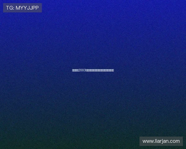 《龙咁威2003》:经典再现,笑声永恒的贺岁喜剧传奇 《龙咁威2003》:经典再现,笑声永恒的贺岁喜剧传奇